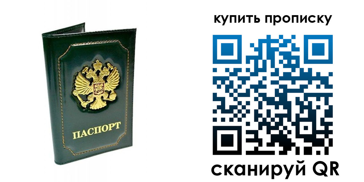 прописка паспорт в Михайлове